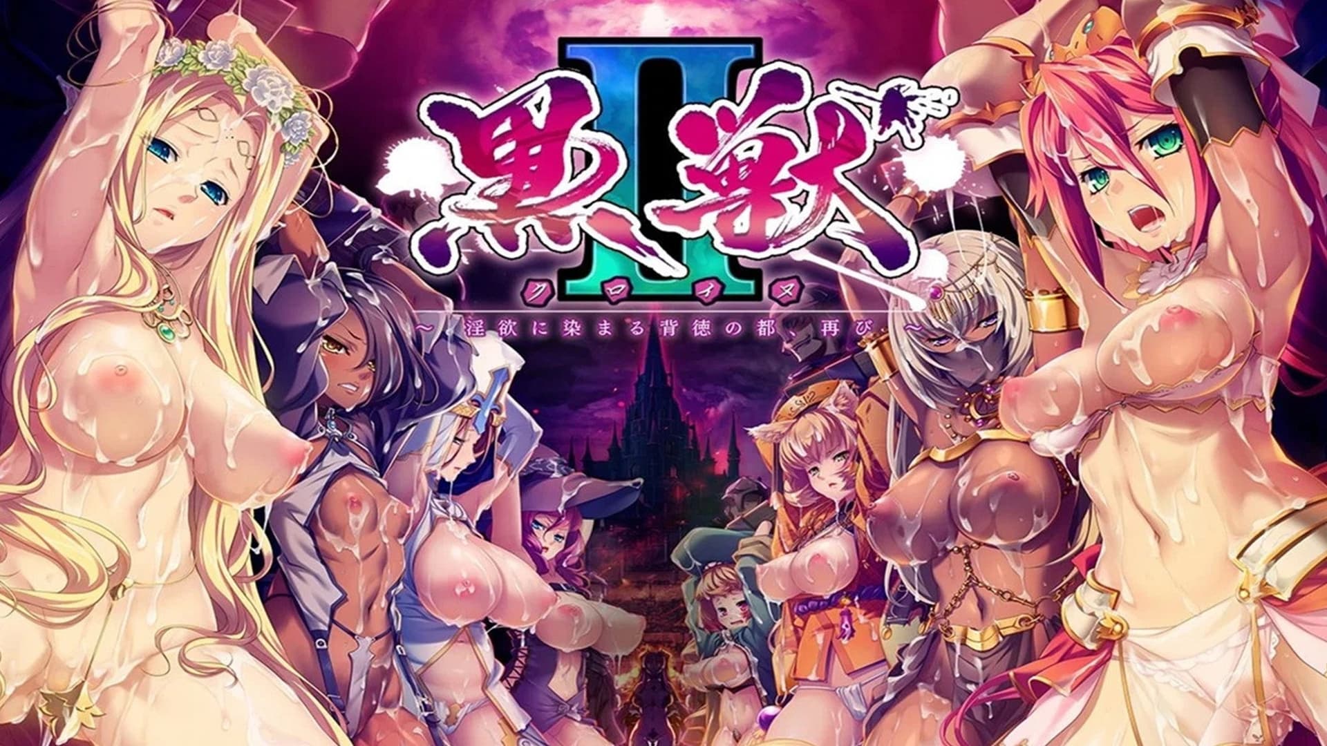 黒獣 (クロイヌ) ~気高き聖女は白濁に染まる~