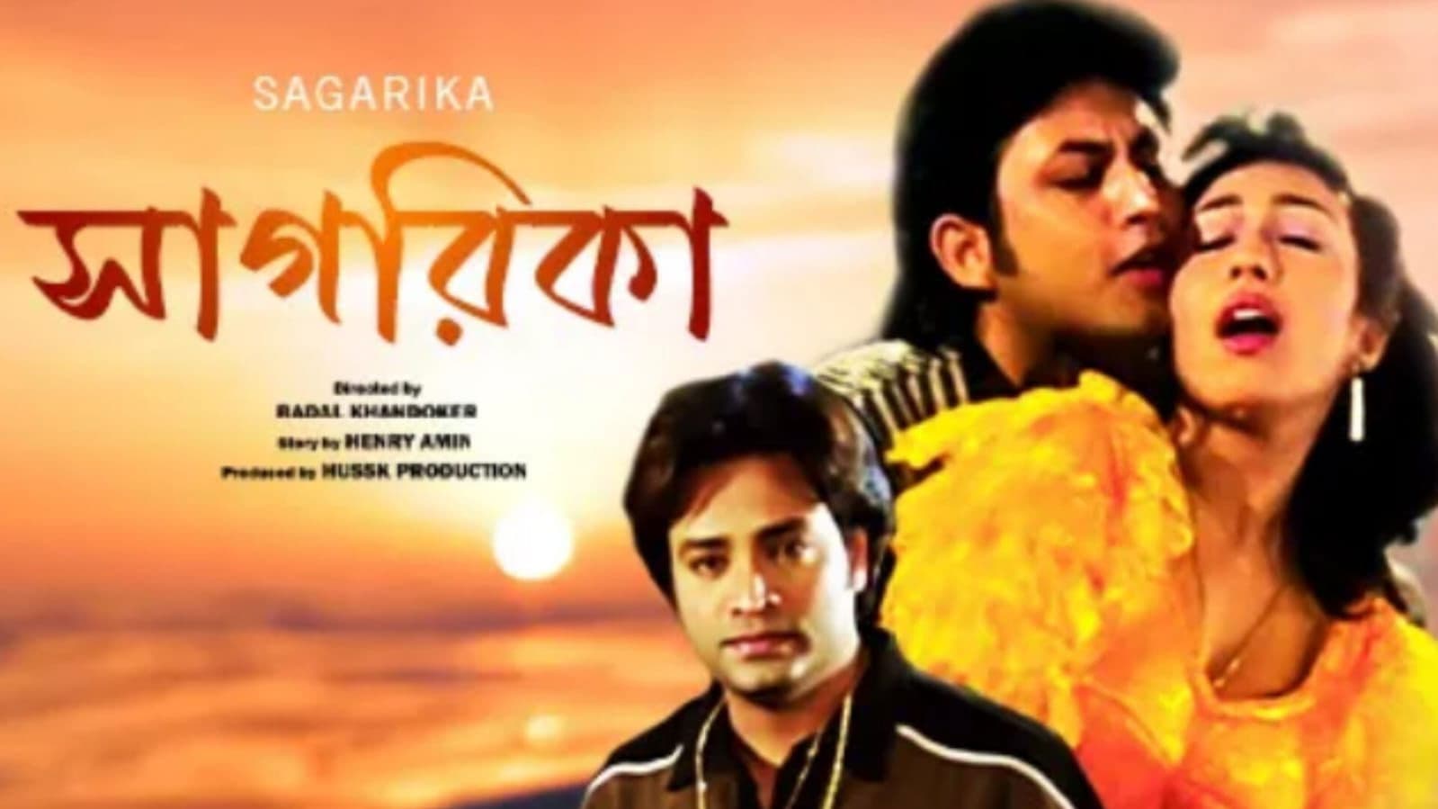 সাগরিকা