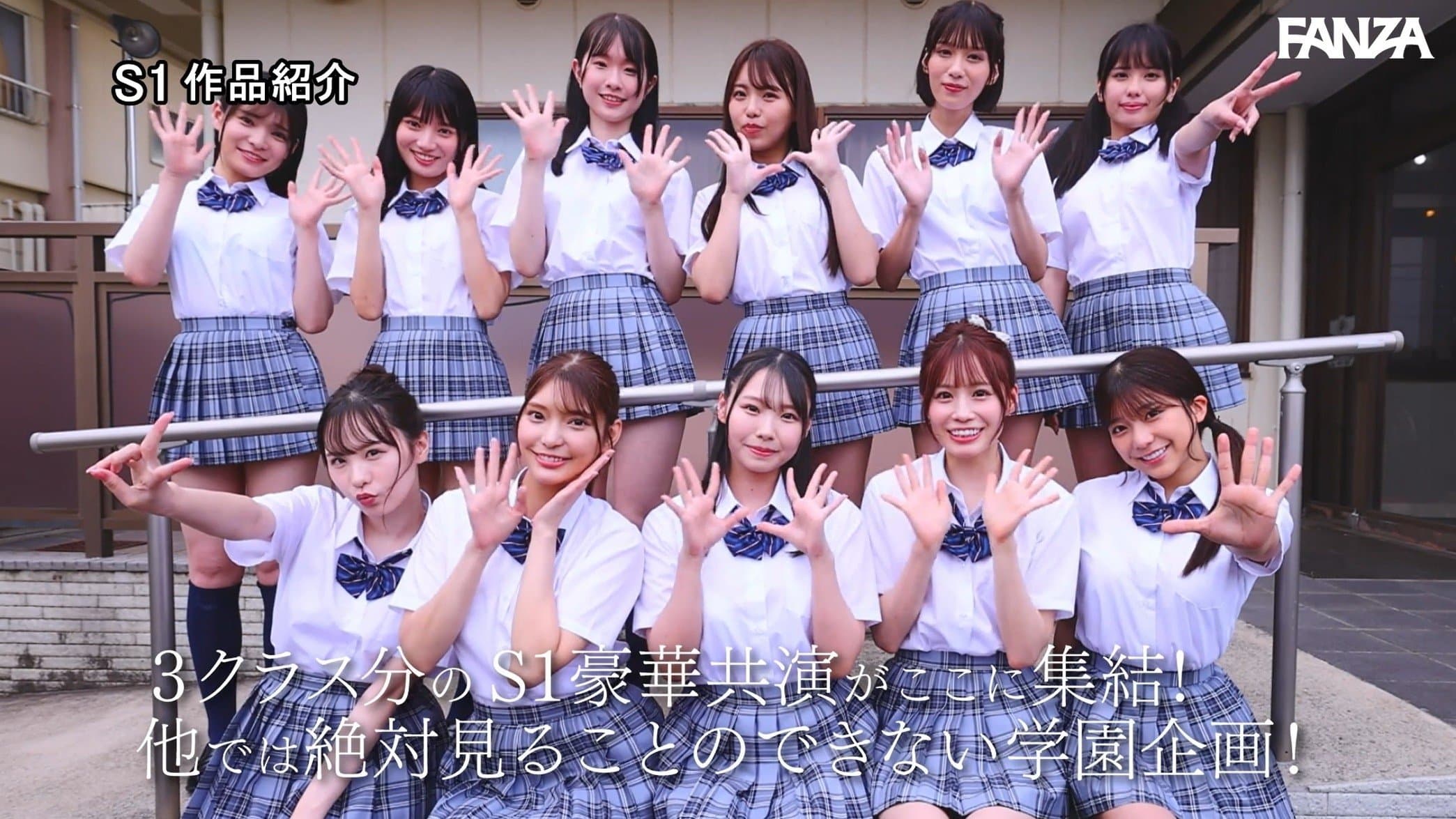 SONE-562 S1 エスワン20周年記念 AV業界史に残る最強タッグ作品 顔面偏差値No.1の女子生徒たちがヌキハメ放題で来場者を満足させてくれるエスワン学園射精祭