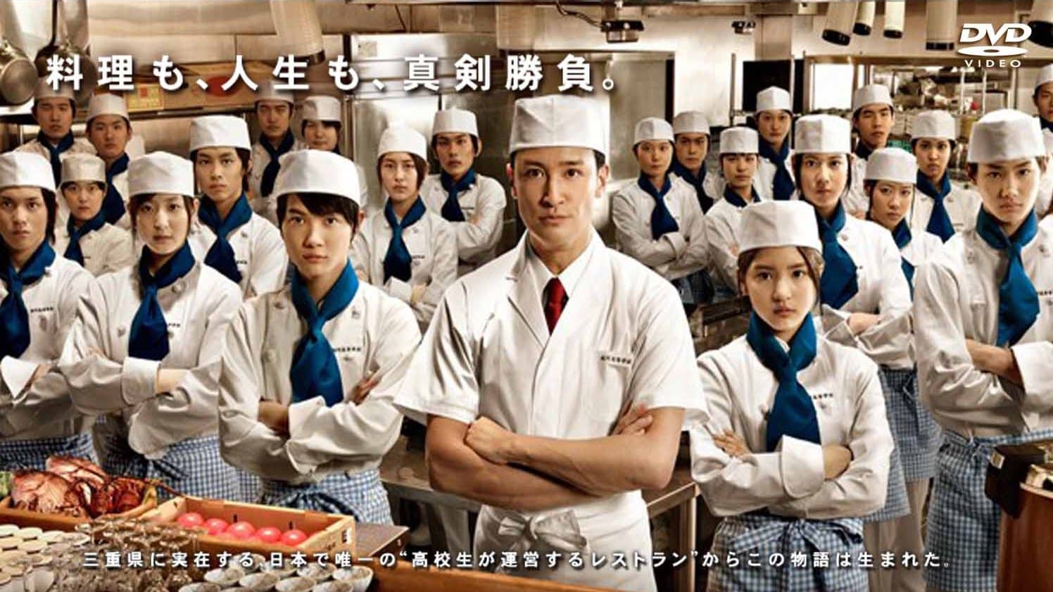 高校生レストラン