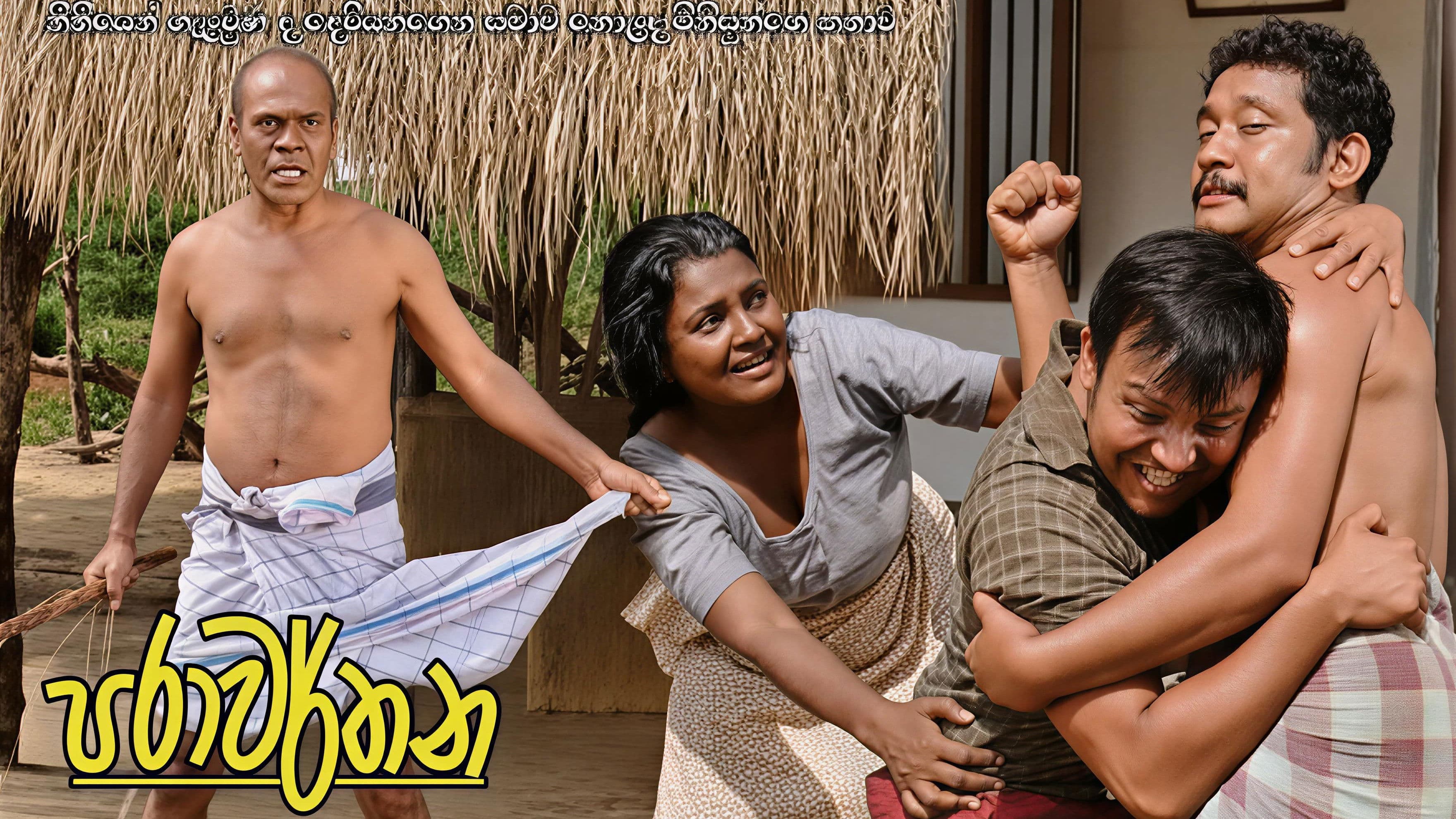 පරාවර්තන