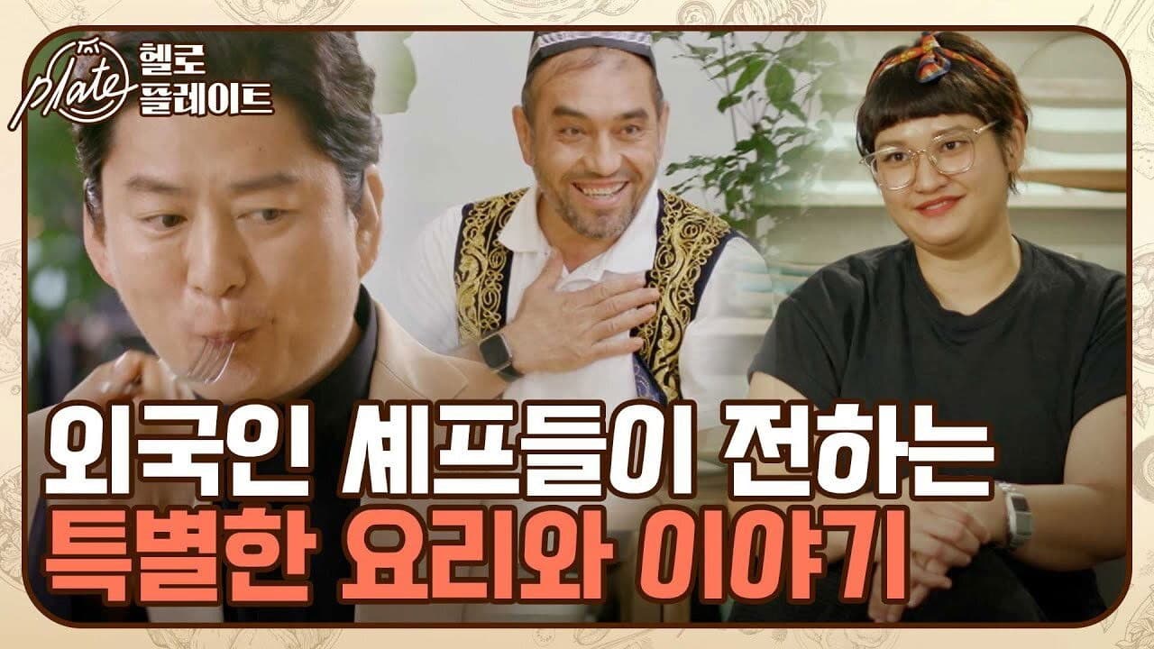 헬로! 플레이트