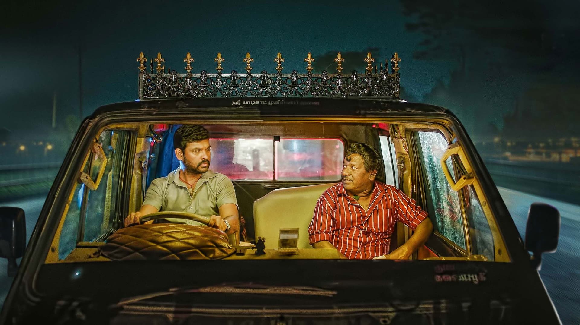 போகுமிடம் வெகுதூரமில்லை