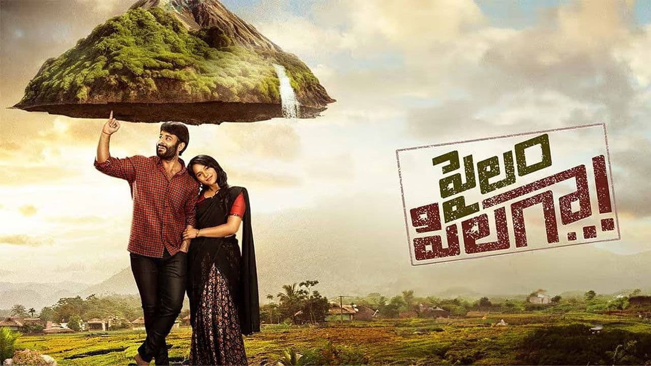 పైలం పిలగా