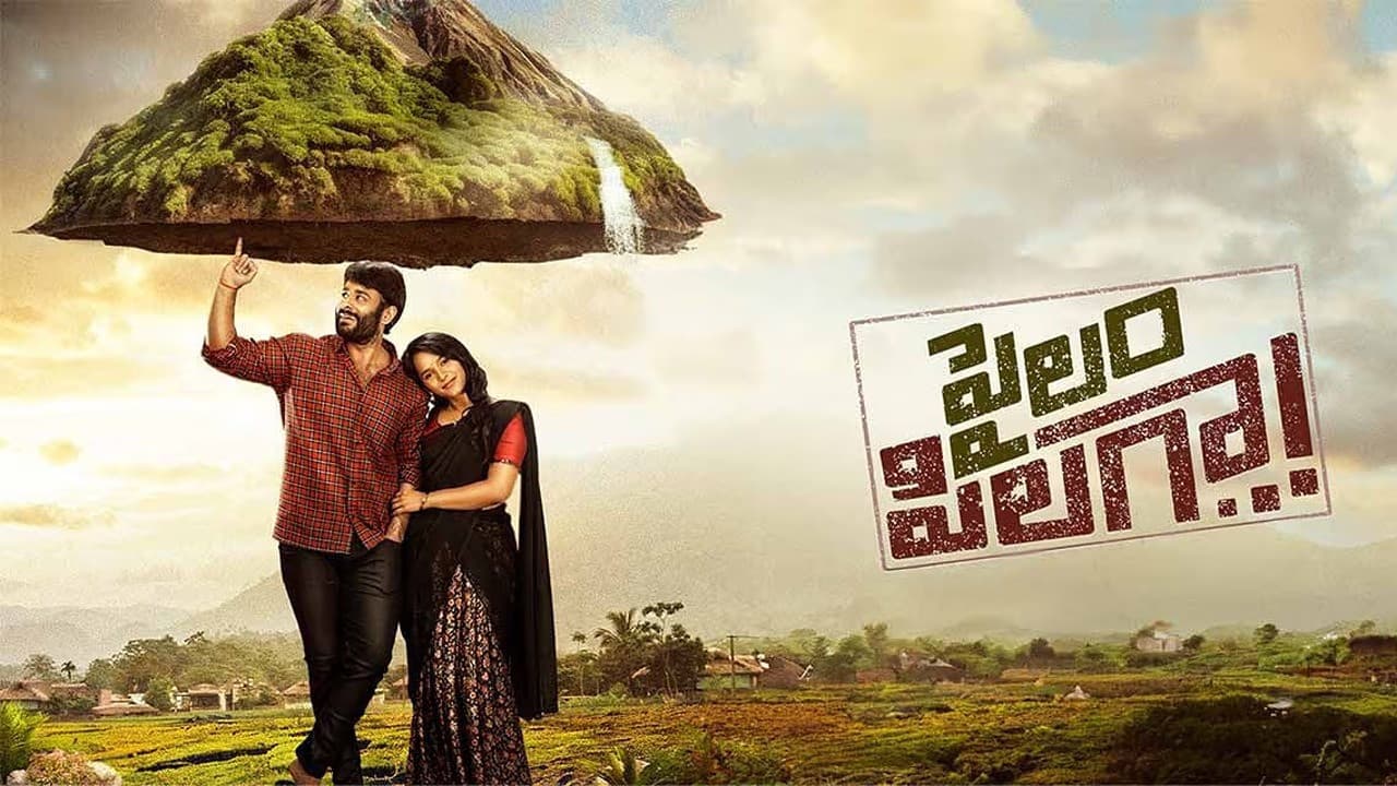 పైలం పిలగా