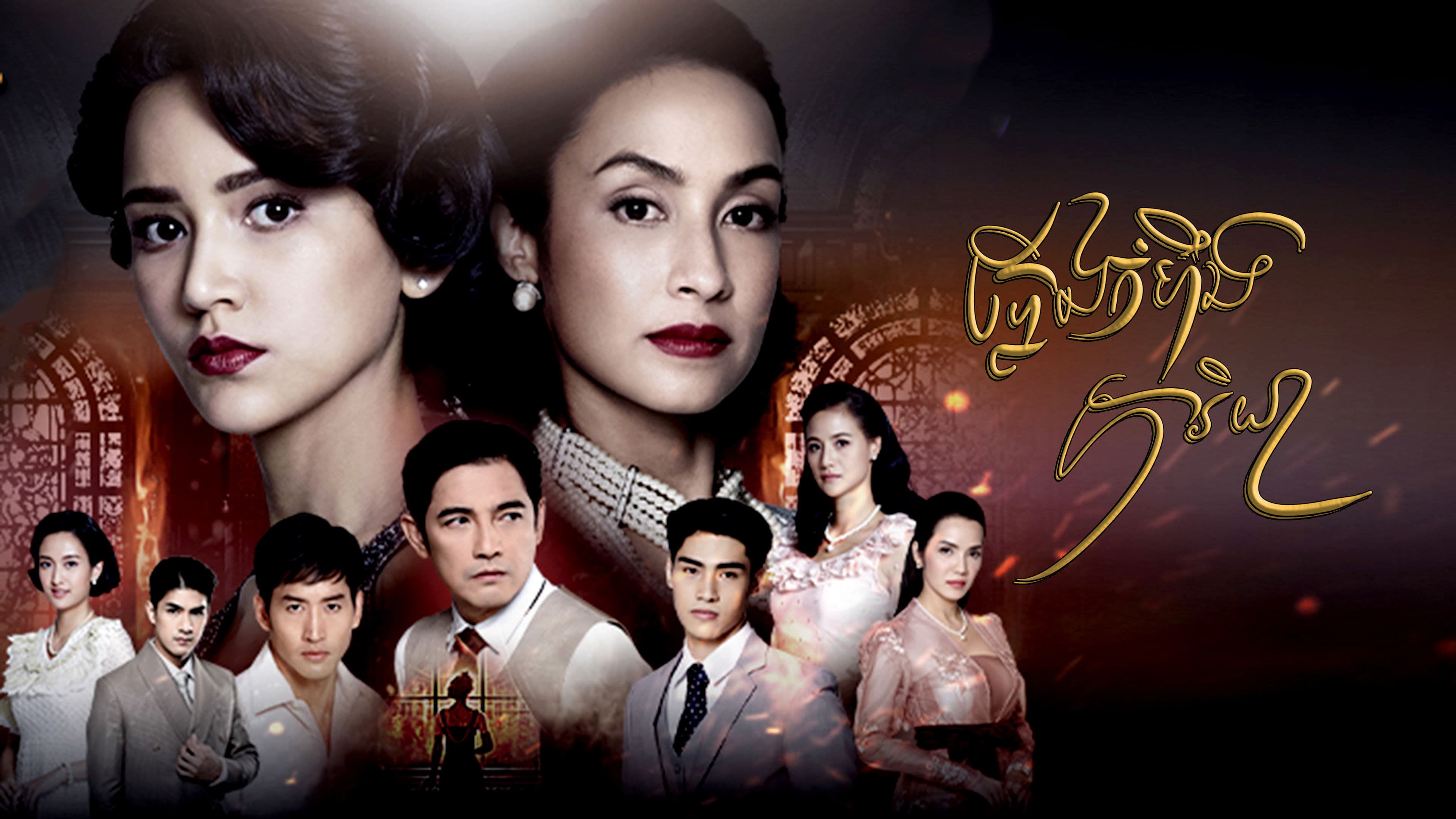 Plerng Phariya (2021)