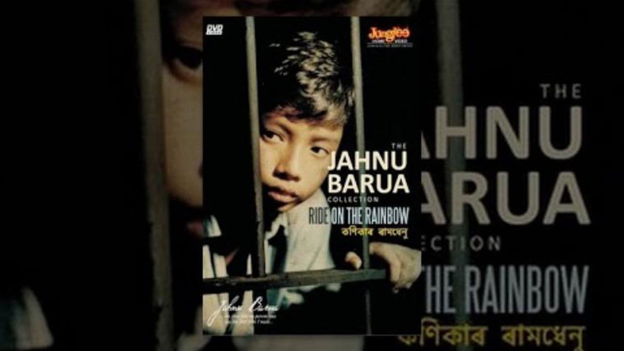 কণিকাৰ ৰামধেনু