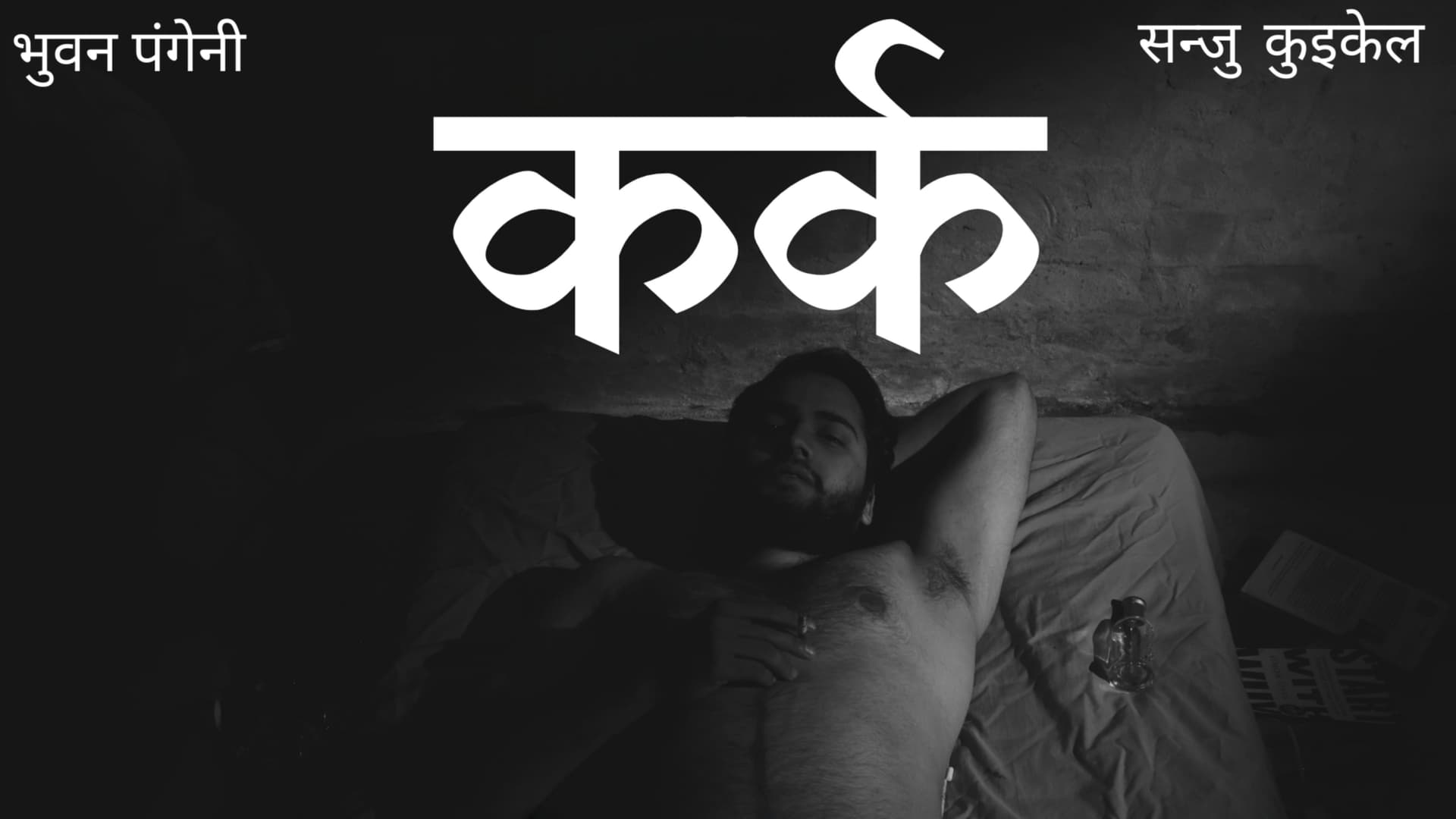 कर्क