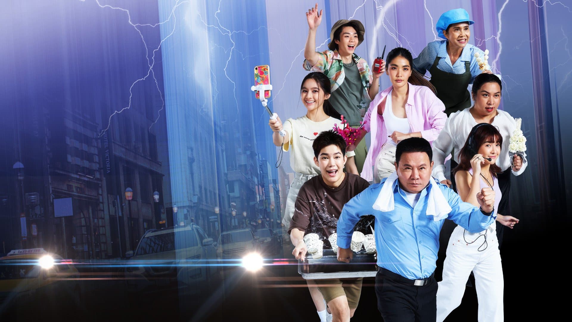 8 ยอดมนุษย์ธรรมดา