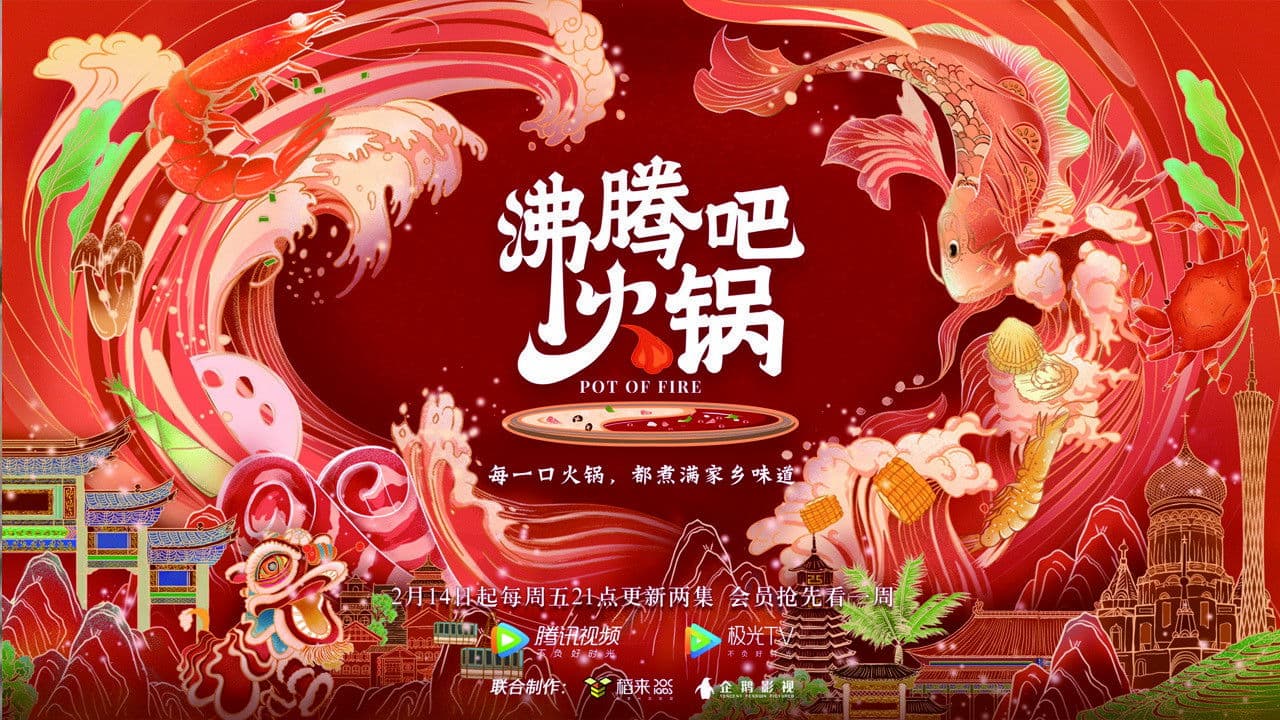 沸腾吧火锅