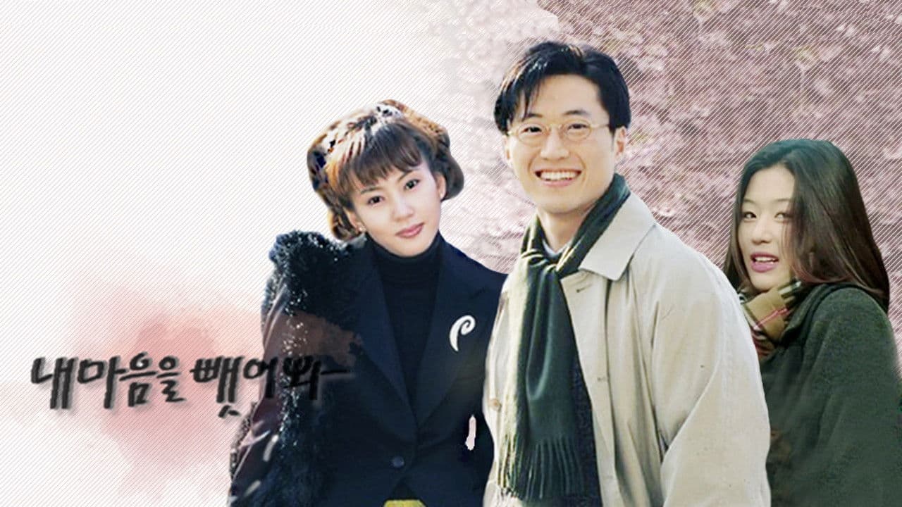 내 마음을 뺏어봐