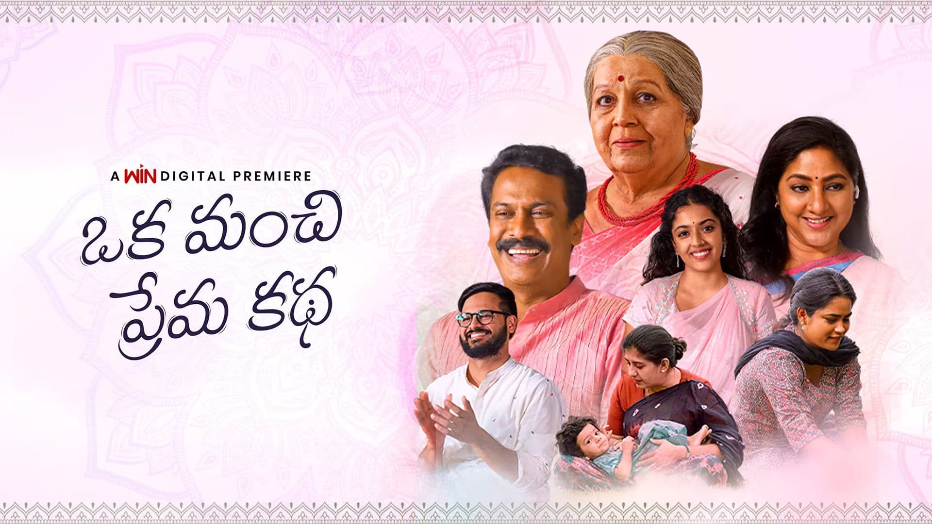 ఒక మంచి ప్రేమ కదా