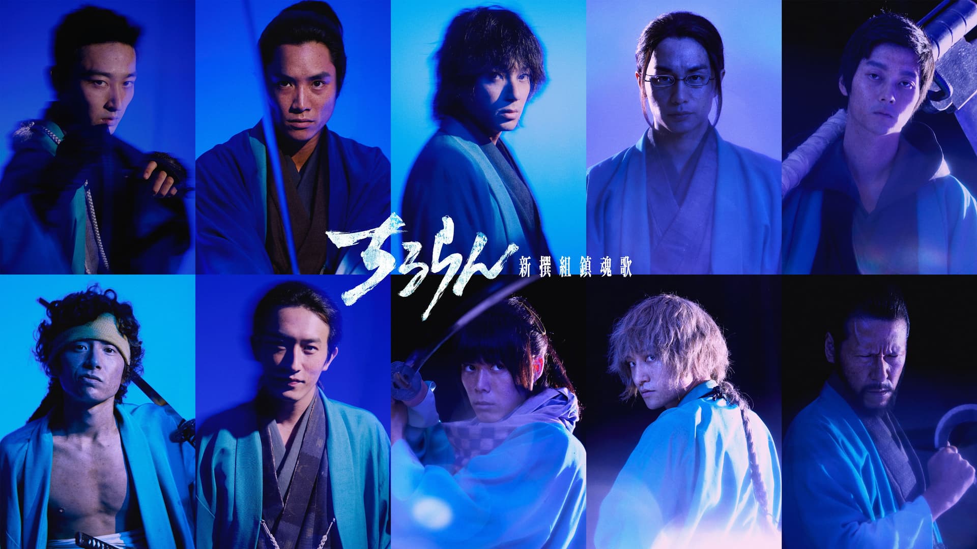 Chiruran Shinsengumi Requiem
