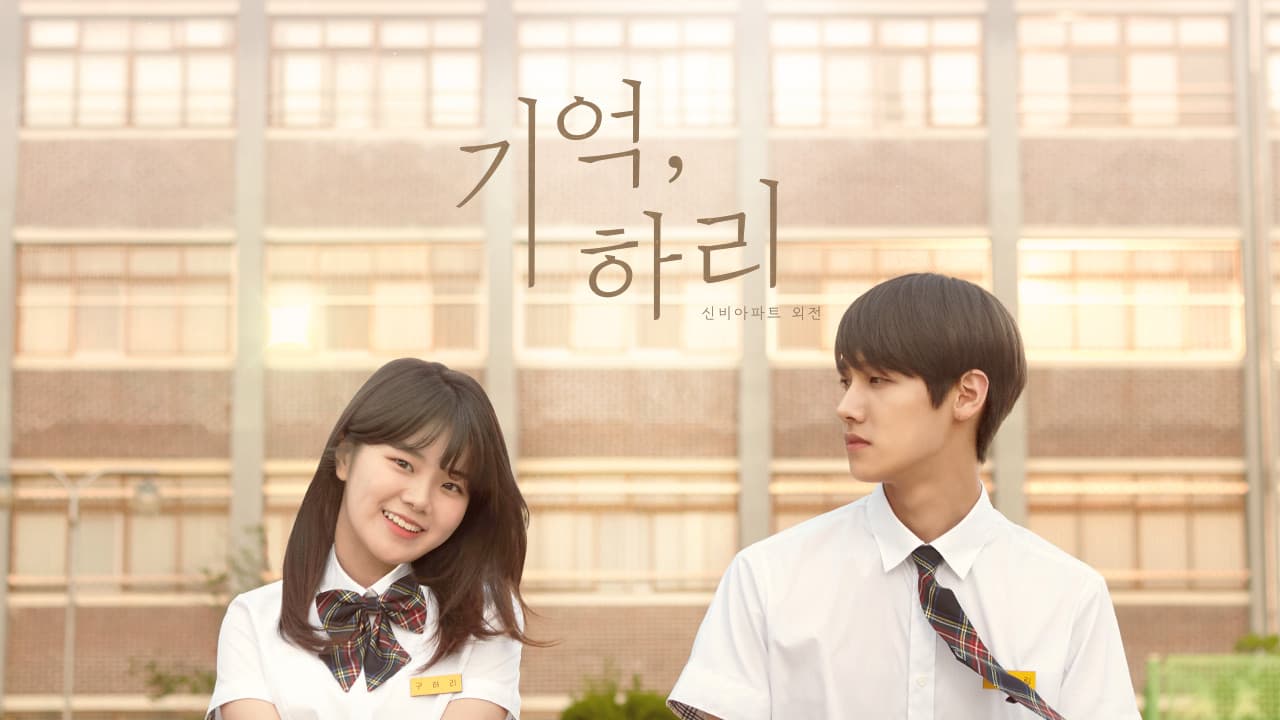 신비아파트 외전 : 기억, 하리