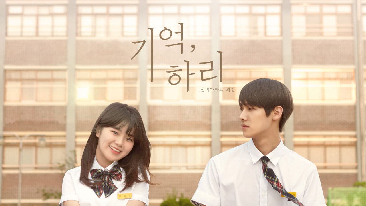 신비아파트 외전 : 기억, 하리