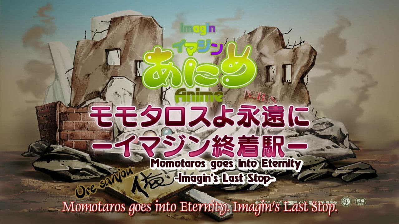 Imagin Anime: Momotaros Forever!/Imajin Terminal Station