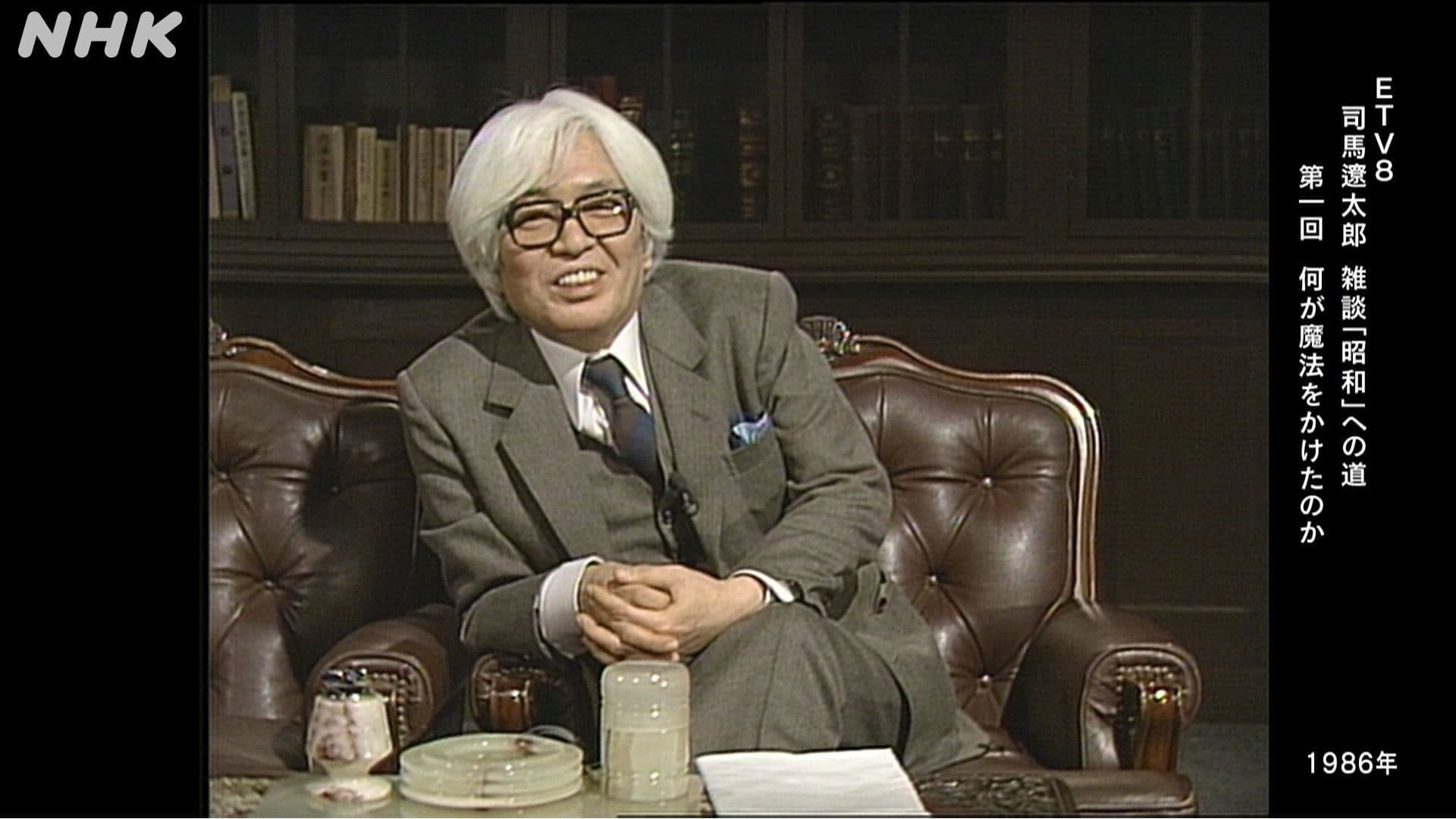 司馬遼太郎 雑談 「昭和」への道