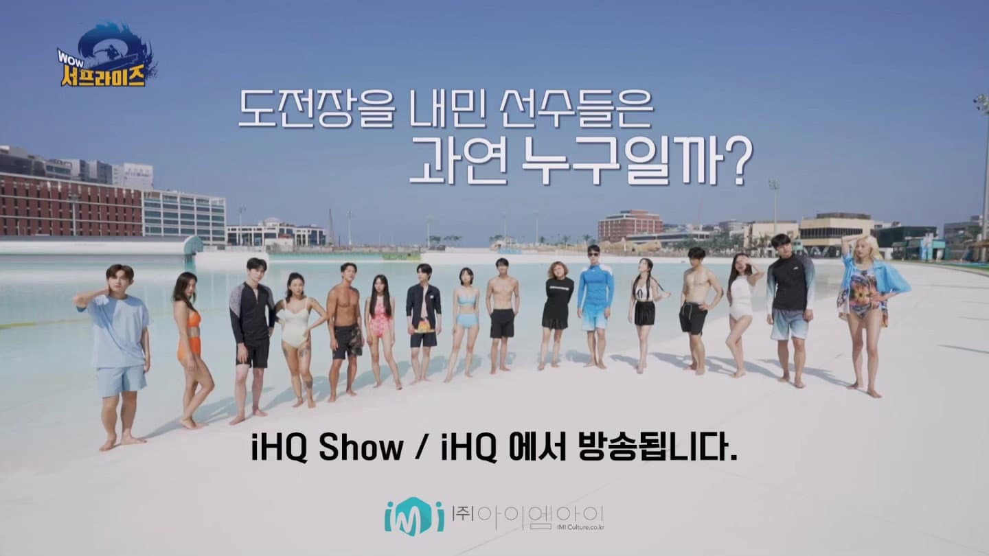 와우서프라이즈
