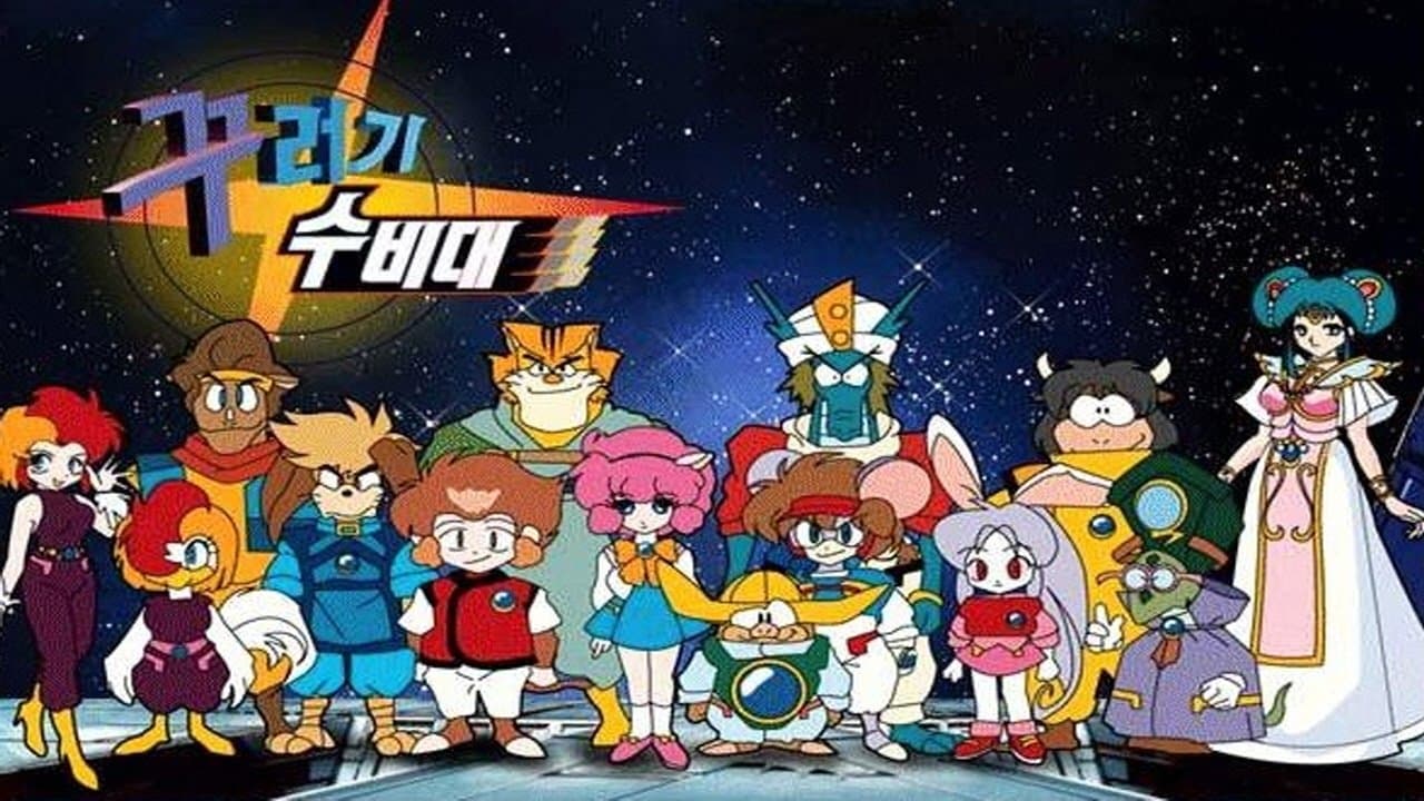 十二戦支　爆烈エトレンジャー