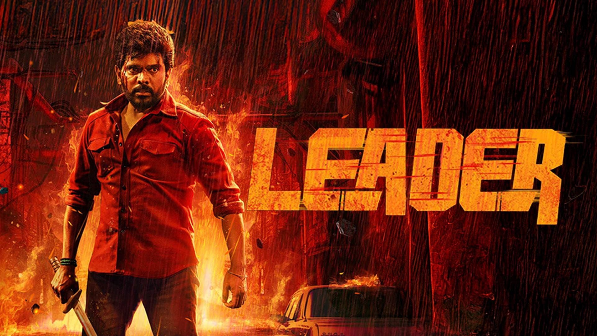 லீடர்