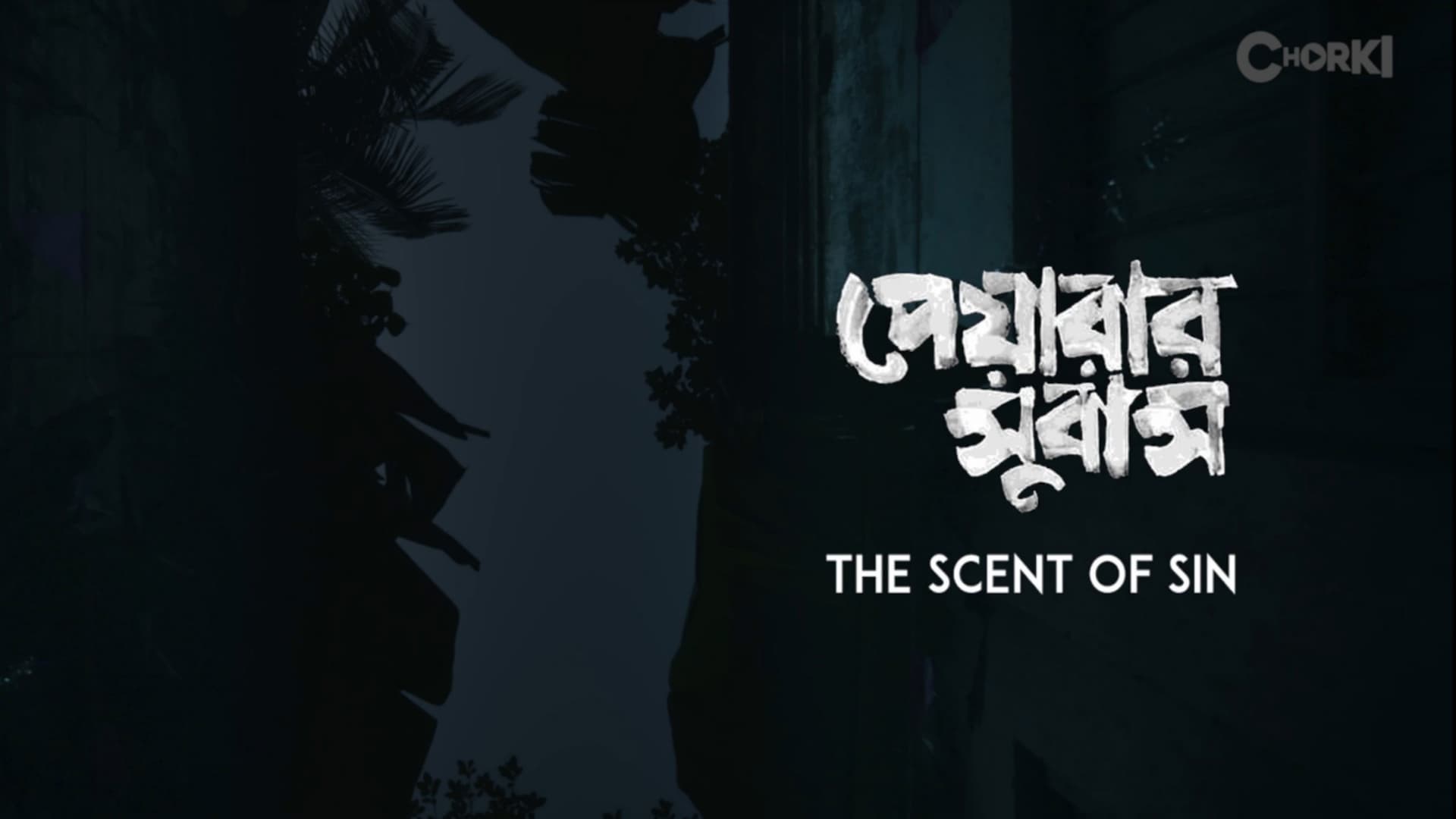 পেয়ারার সুবাস