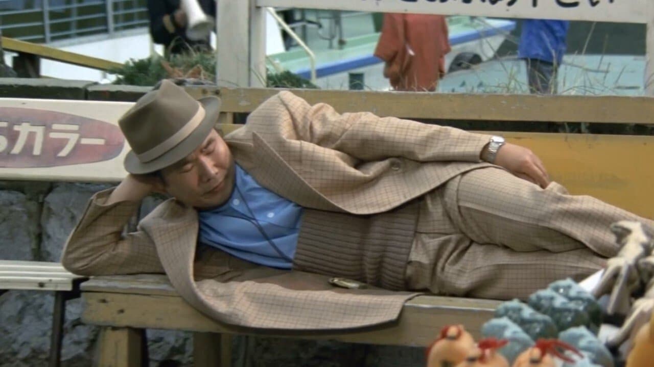 男はつらいよ　柴又より愛をこめて