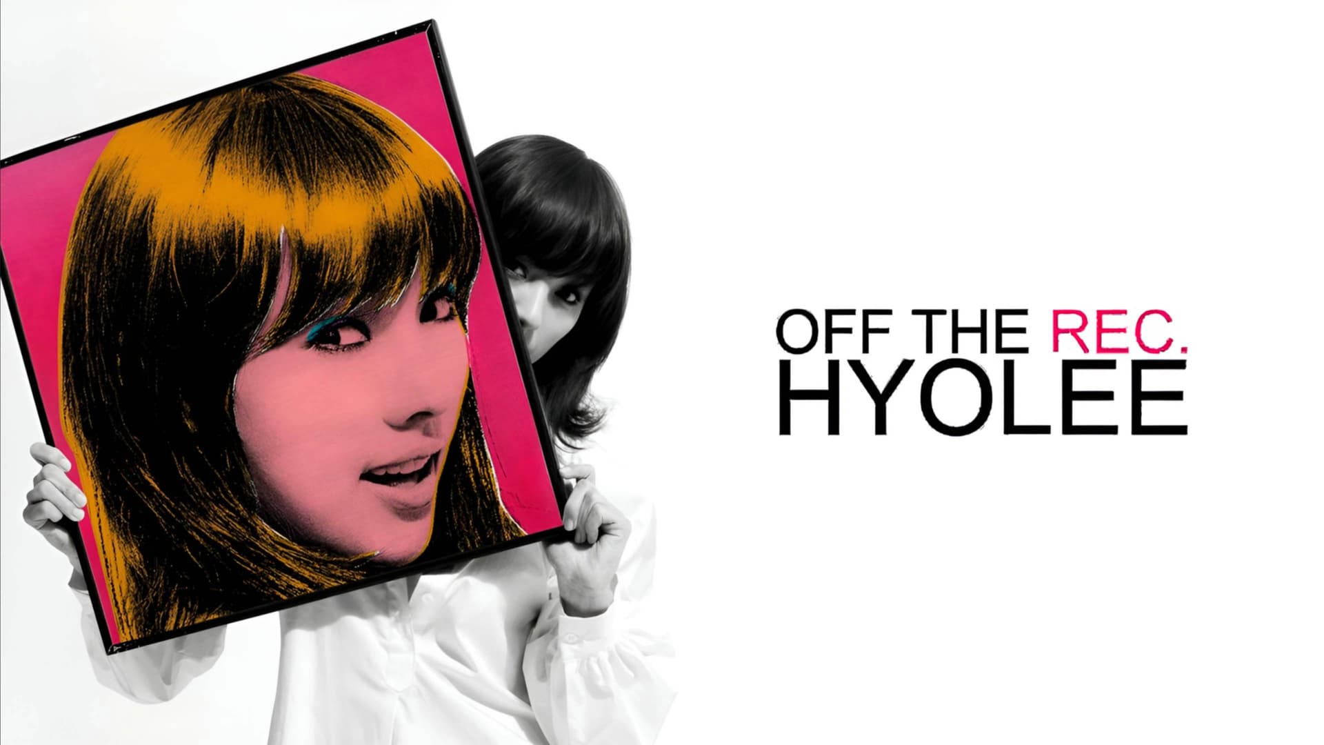 오프 더 레코드 효리