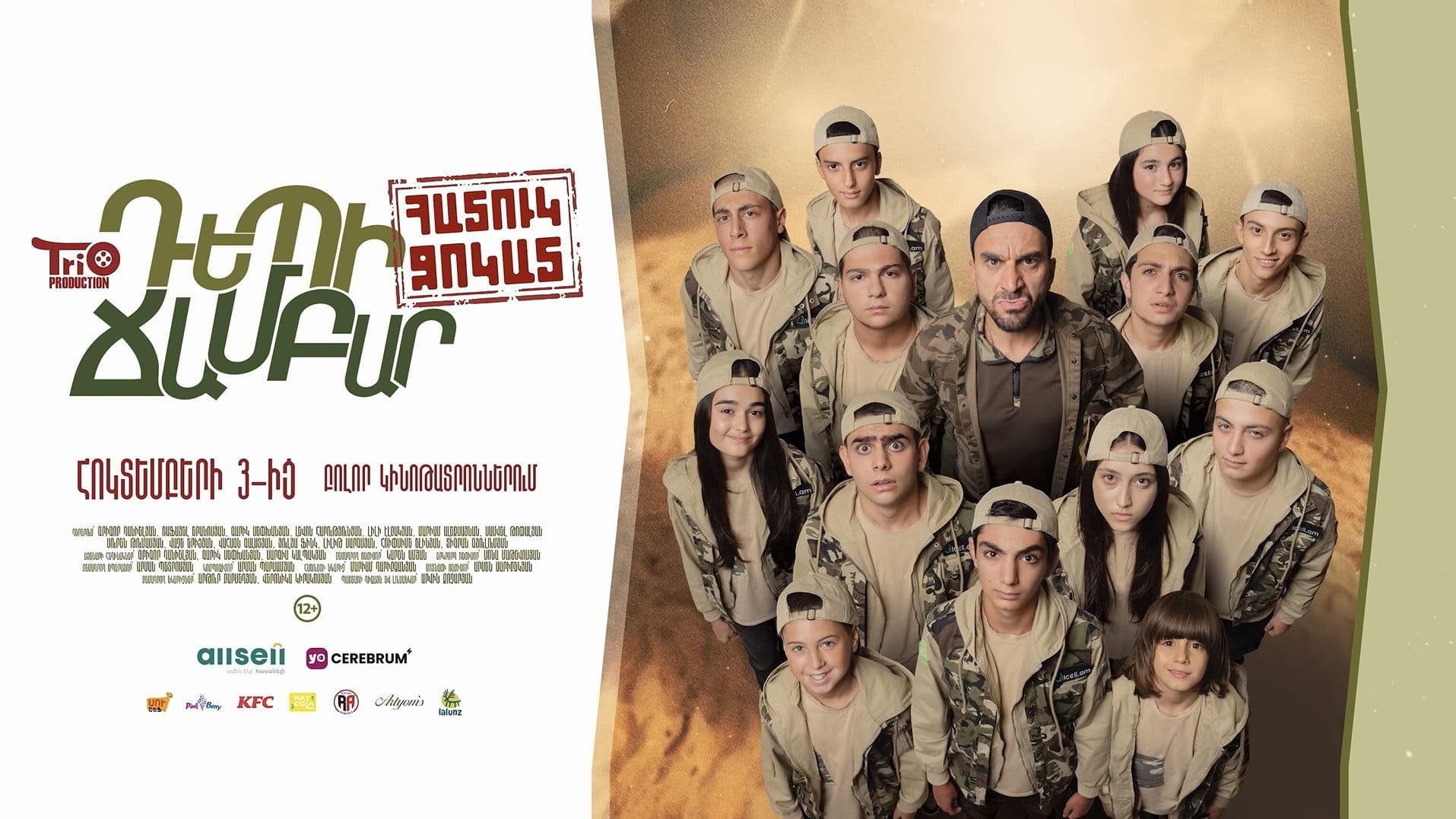 Դեպի Ճամբար Հատուկ Ջոկատ