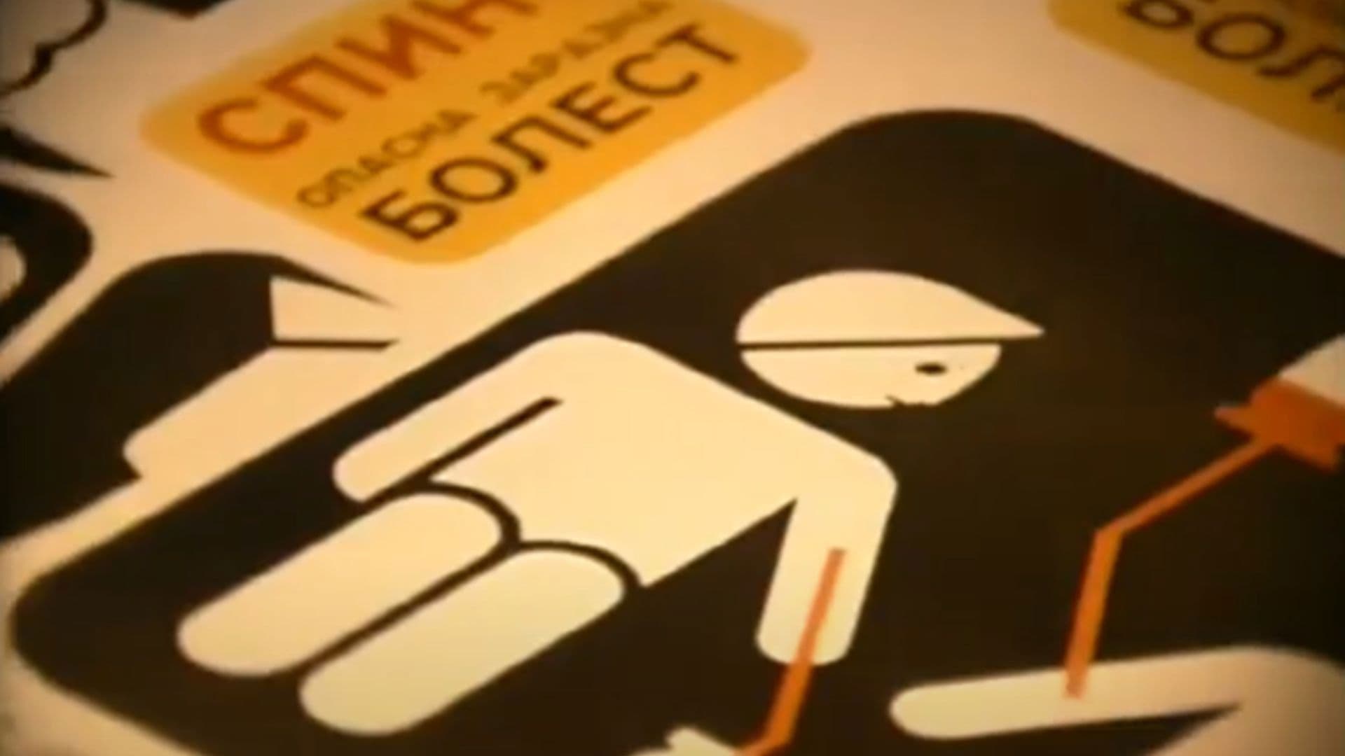 Кинопреглед 1989: Двойният Ад