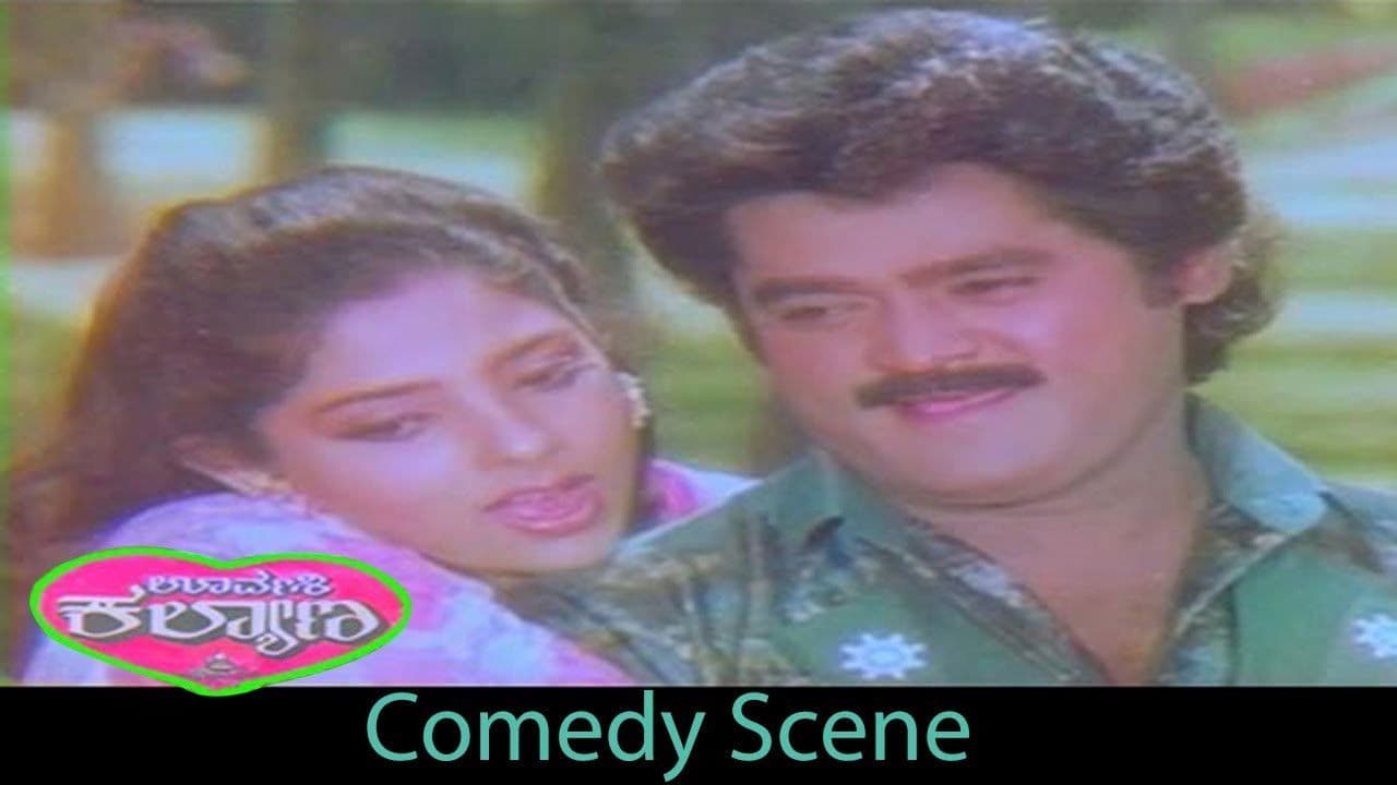 ಊರ್ವಶಿ ಕಲ್ಯಾಣ