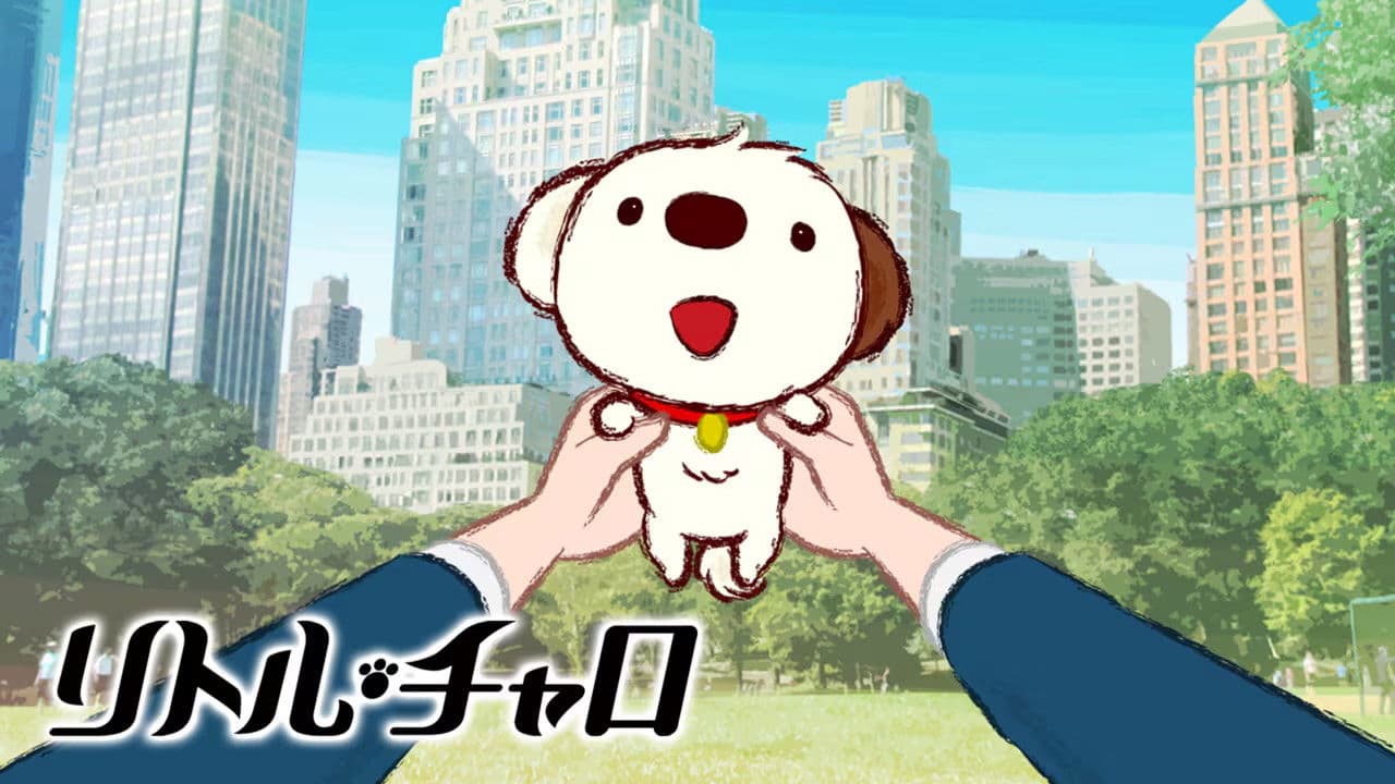 リトル・チャロ