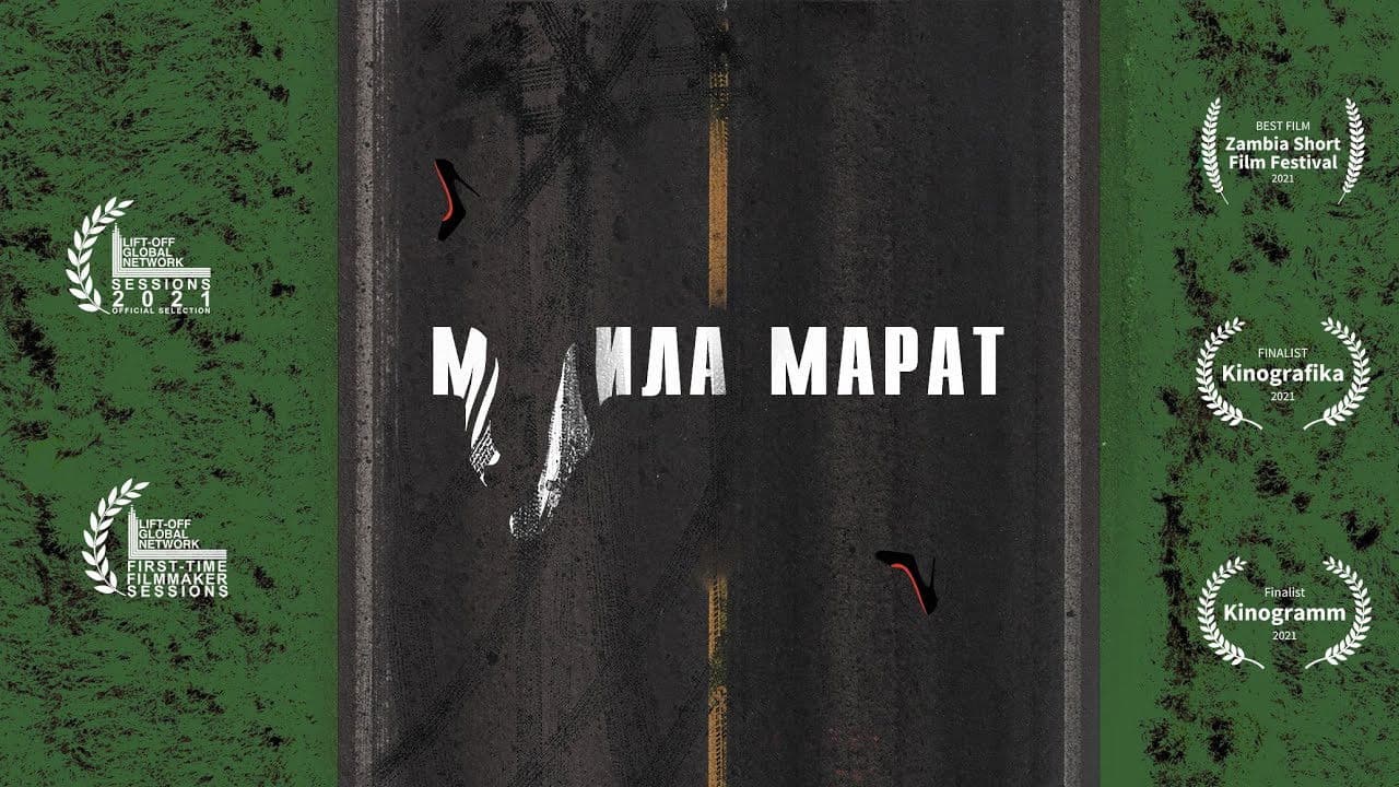 М**ила Марат
