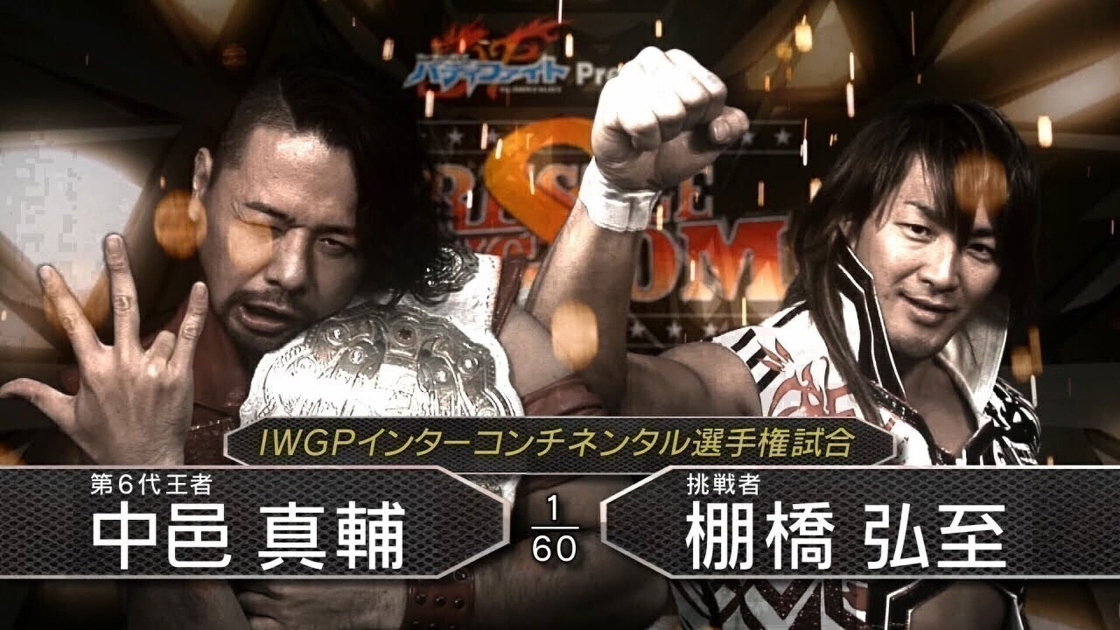 NJPW Wrestle Kingdom 8