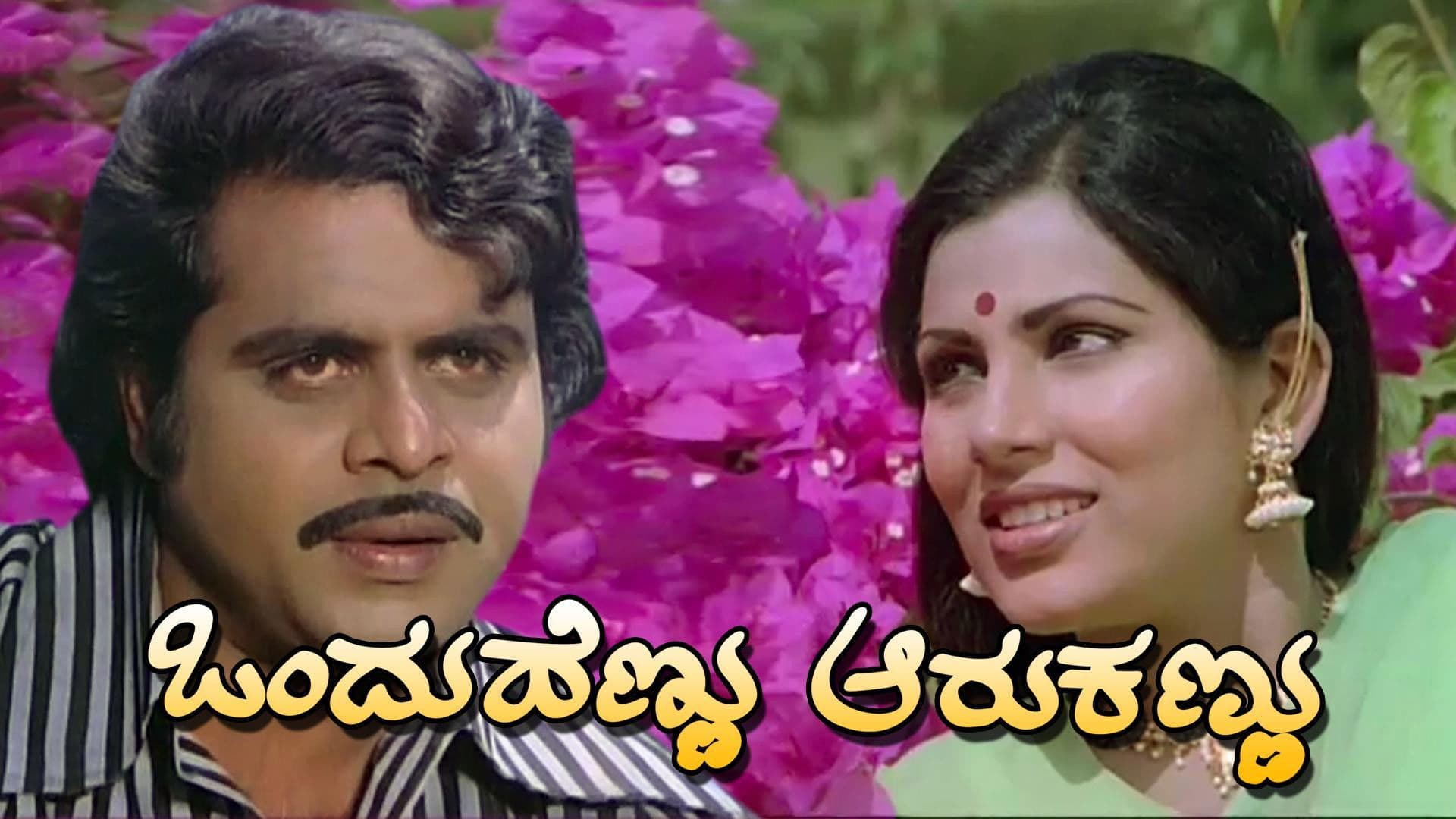 Ondu Hennu Aaru Kannu