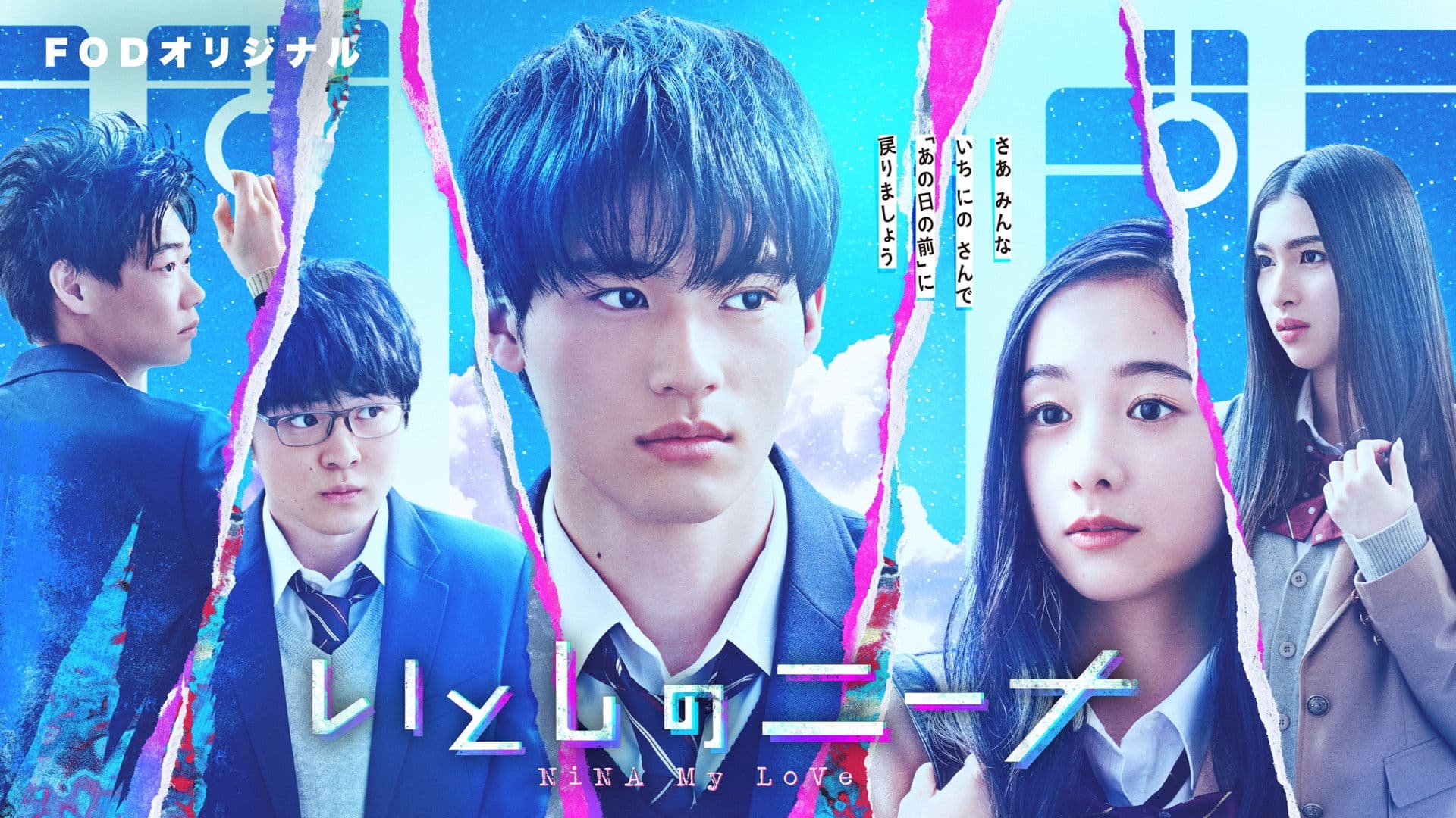 いとしのニーナ