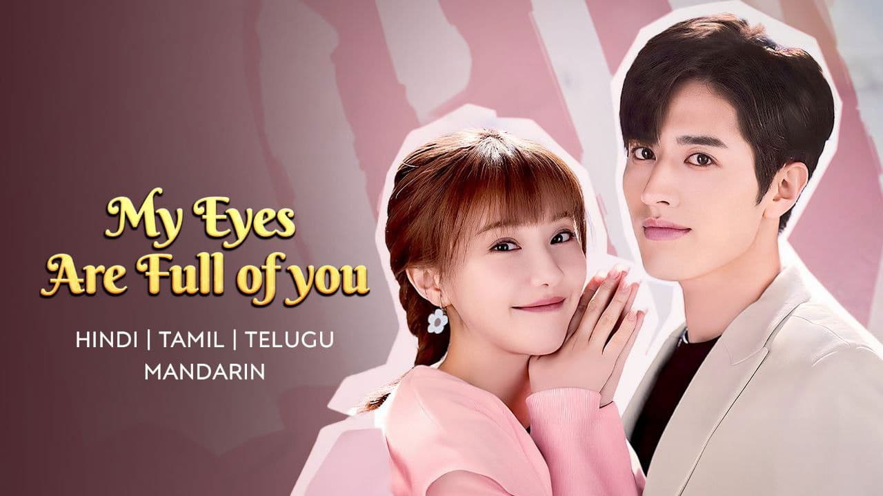 眼里余光都是你