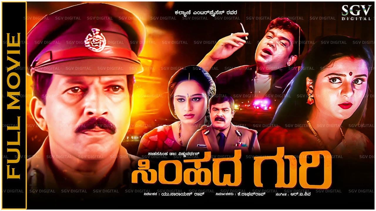 ಸಿಂಹದ ಗುರಿ