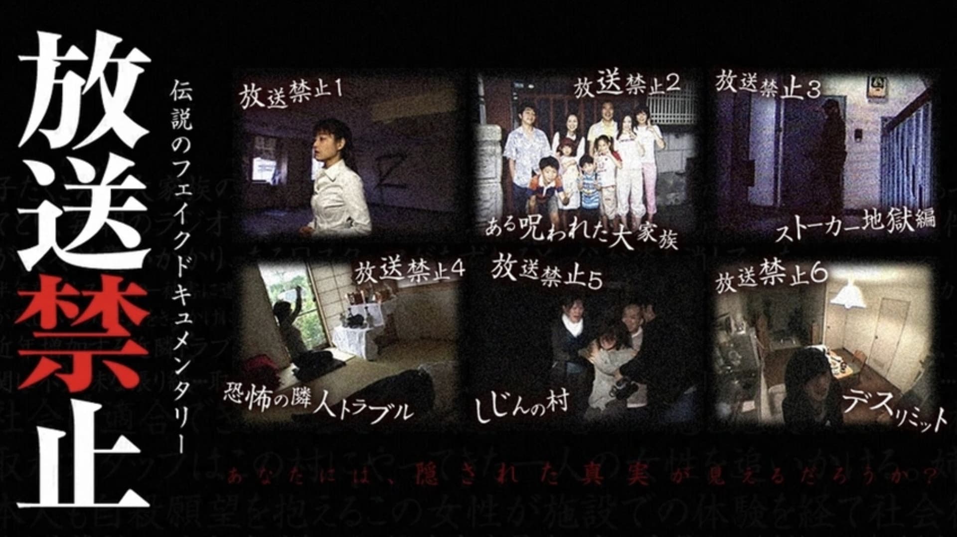 放送禁止