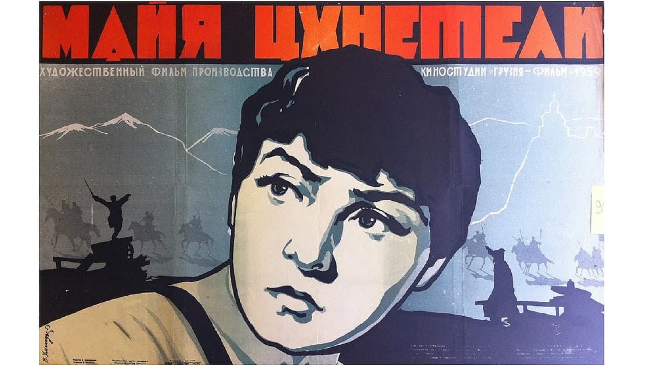 მაია წყნეთელი