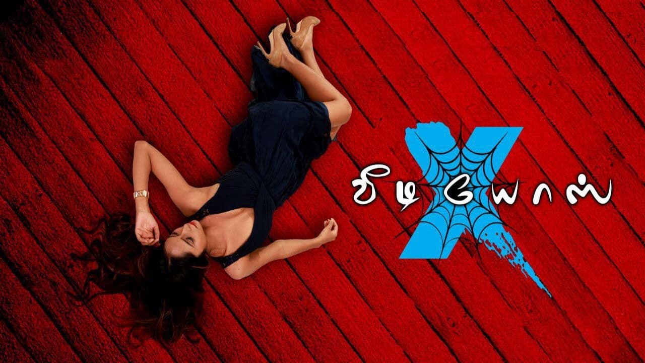 அக்ஸ் வீடியோஸ்