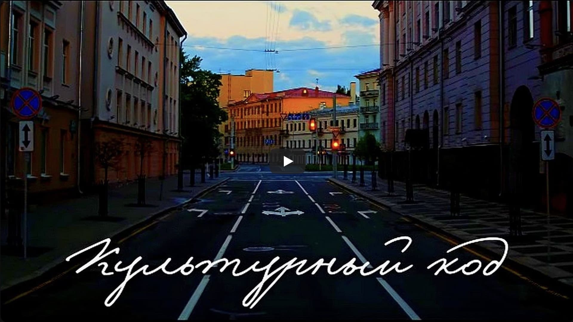 Культурный код