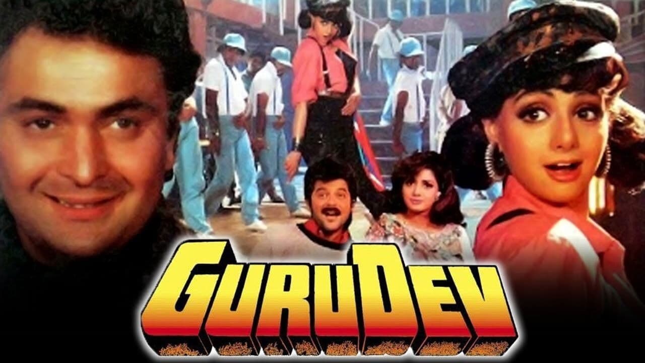 गुरुदेव