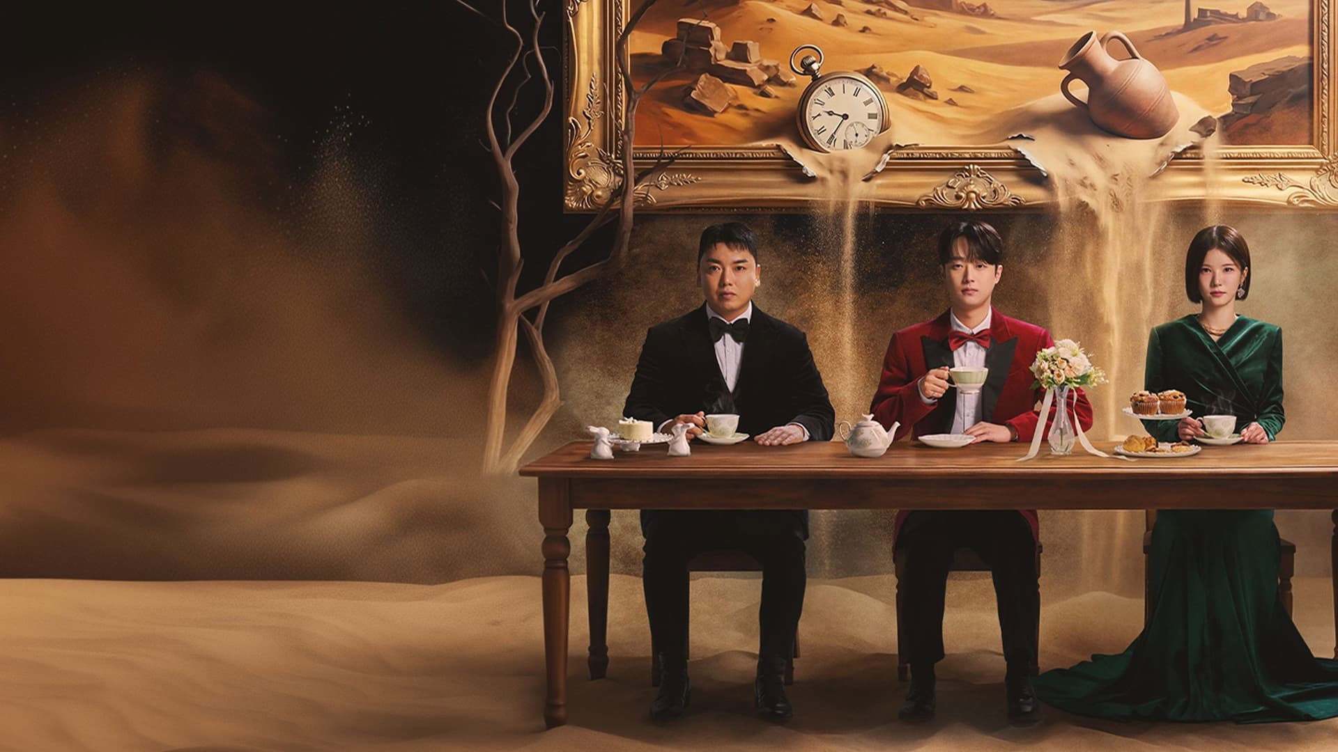 서프라이즈 미스터리 살롱