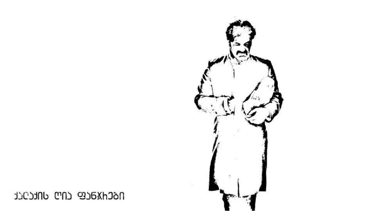 ქალაქის ღია ფანჯრები