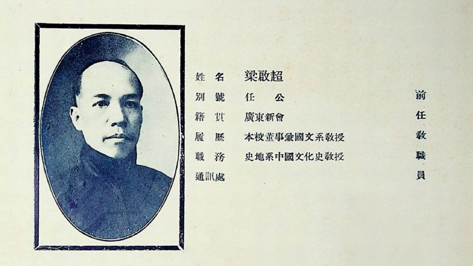 凤凰大视野：回望梁启超