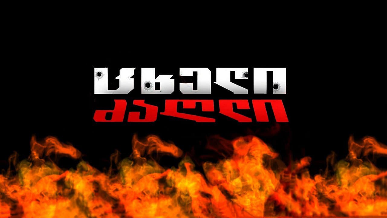 ცხელი ძაღლი