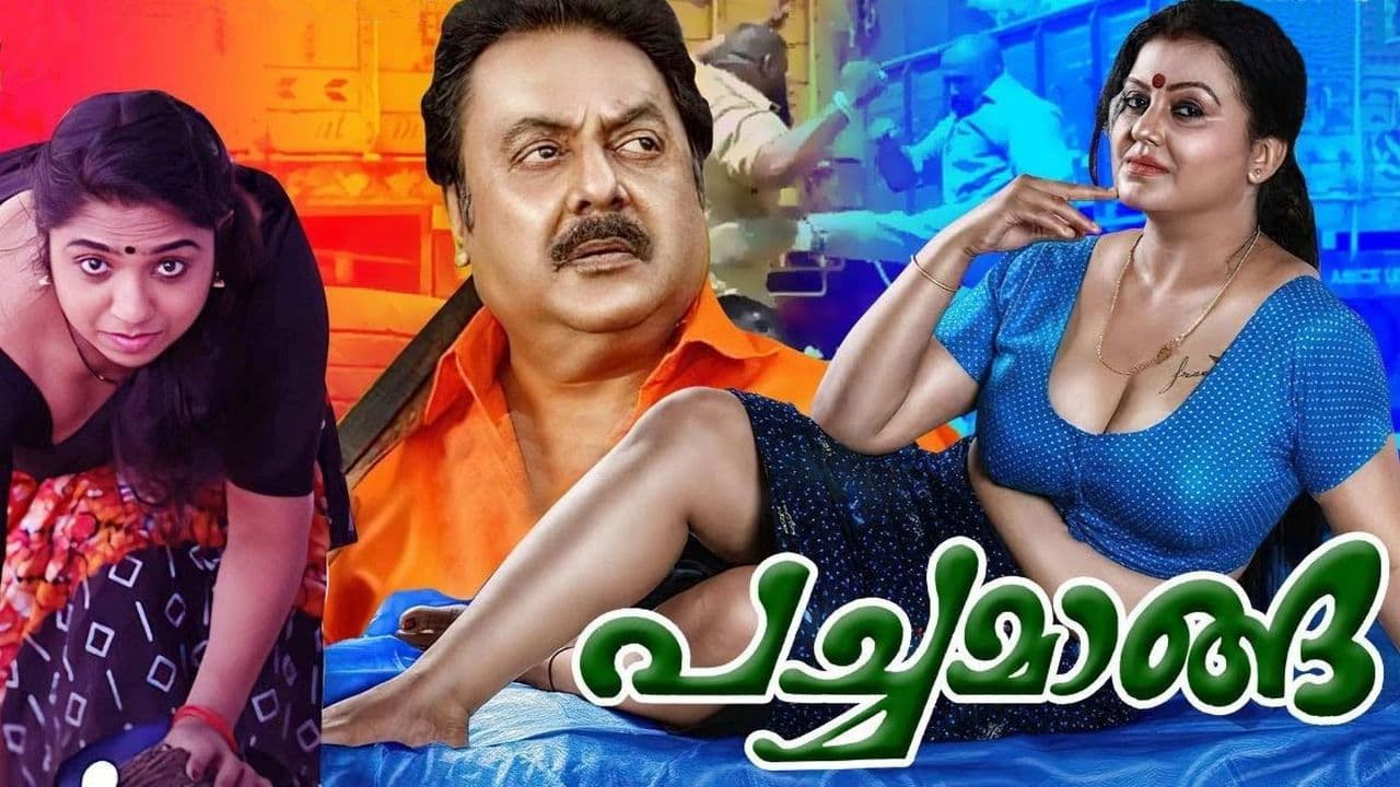 പച്ചമാങ്ങാ