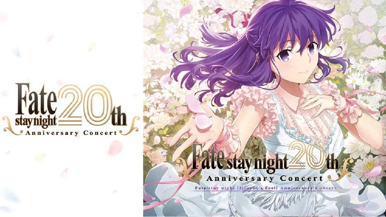 「Fate/stay night」20周年記念 「Fate/stay night [Heaven's Feel]」コンサート