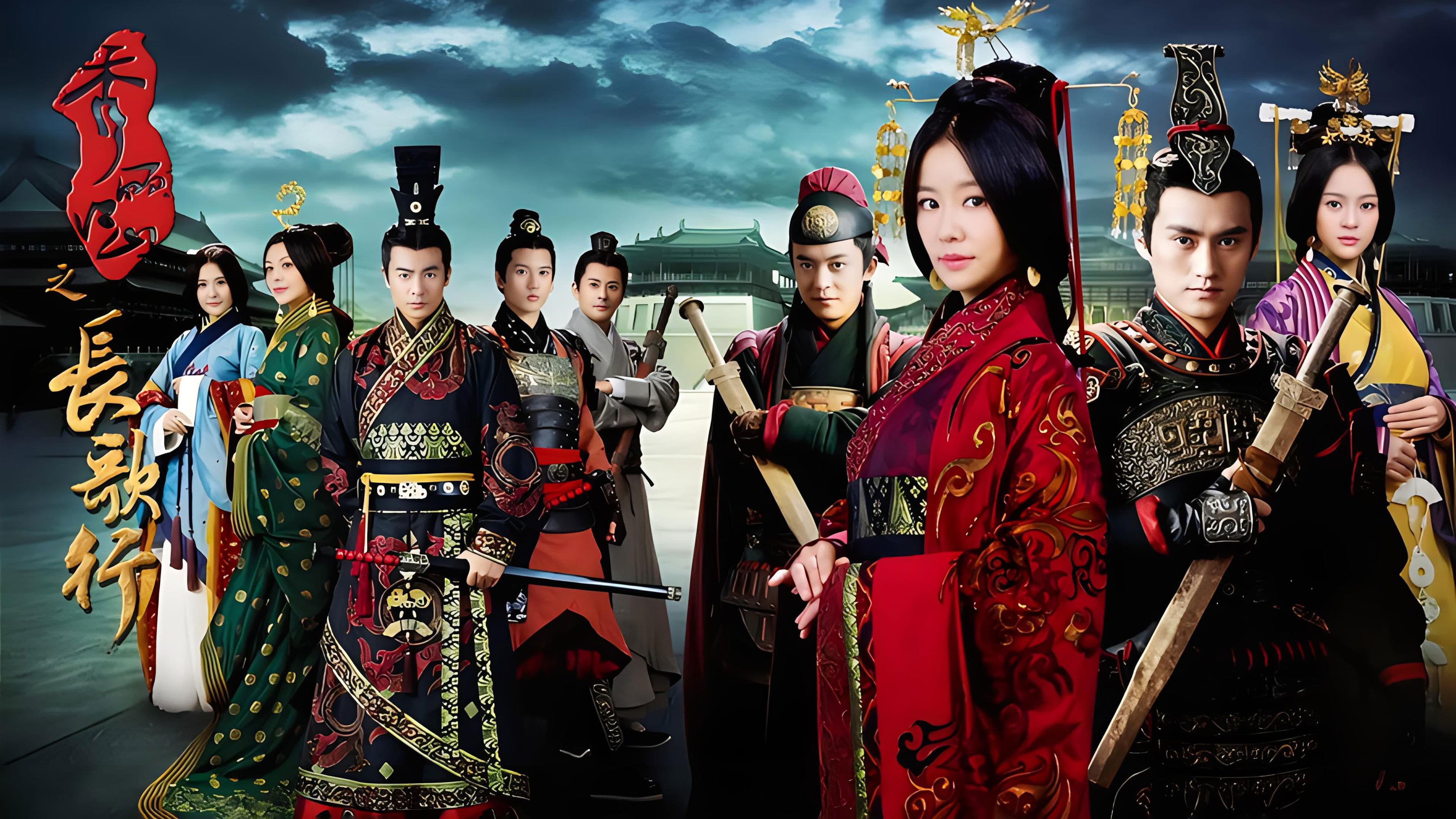 秀丽江山之长歌行