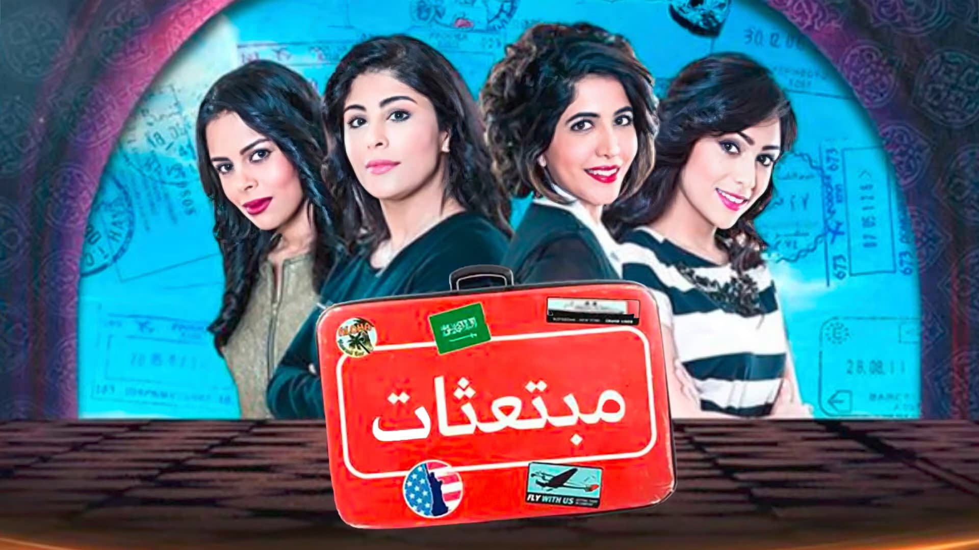 مبتعثات